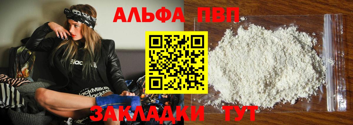 Alpha-PVP  А ПВП кристаллы  Вход с VPN  APVP VHQ  Электросталь  Альфа ПВП Crystall 