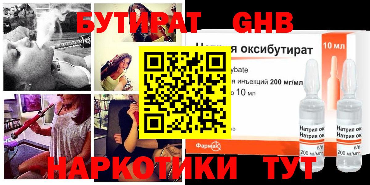 Электросталь  Бутират 99%  БУТИРАТ  Вход с VPN 