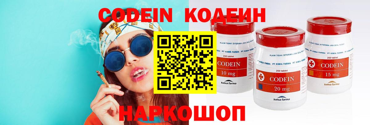 Кодеиновый сироп Lean напиток Lean (лин) Электросталь