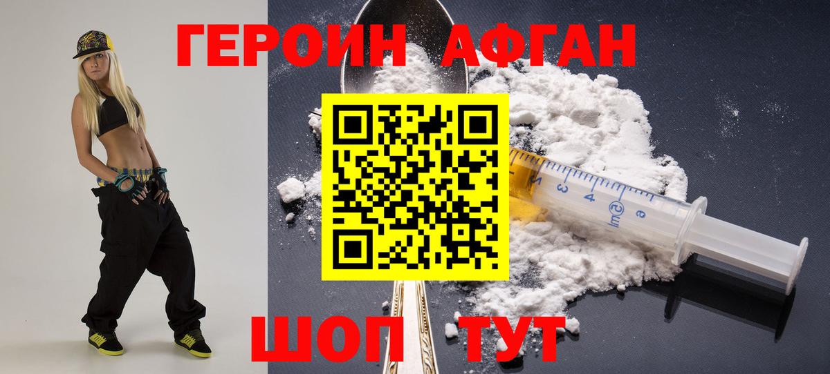 Героин  Героин Афган  Вход с VPN  Электросталь 