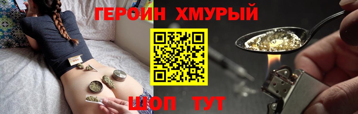 Героин хмурый Электросталь