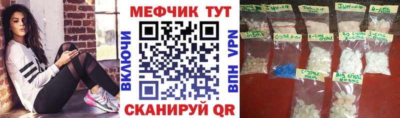 МЕФ кристаллы Электросталь